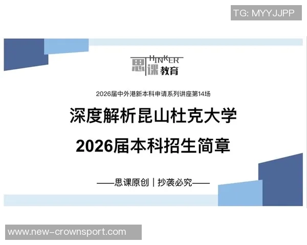2026届第三高中生签约杜克大学展现身高优势与外线技术潜力